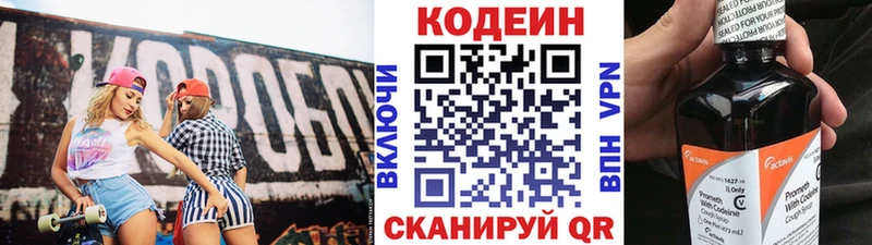 Кодеин напиток Lean (лин)  Тогучин 